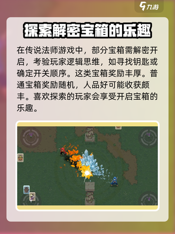 传说法师手游地图宝箱怎么开介绍截图4