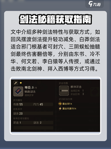 大江湖之苍龙与白鸟🔥全套剑法获取秘籍✨截图5