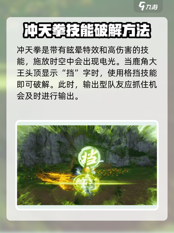 剑灵2野外boss鹿角大王怎么打介绍截图5
