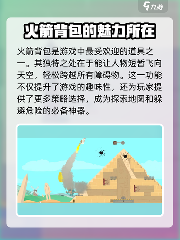 超级鸡马手机版火箭背包怎么用介绍截图2