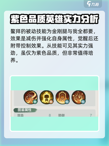 小小英雄鳌拜强度高吗介绍截图4