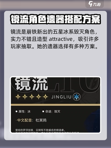 崩坏星穹铁道镜流遗器怎么选介绍截图2