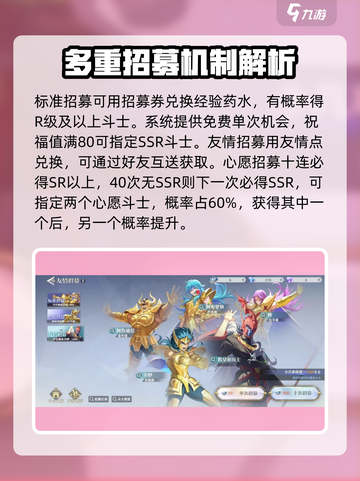圣斗士星矢重生💥2SSR爆率曝光，抽卡必看！截图3