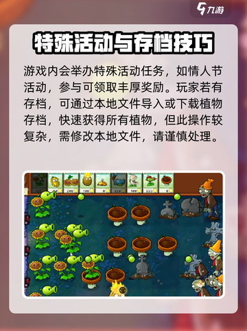 植物大战僵尸杂交版怎么获得植物介绍截图4
