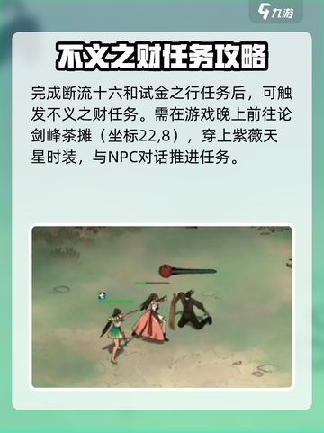 墨剑江湖论剑峰隐藏任务介绍介绍截图4