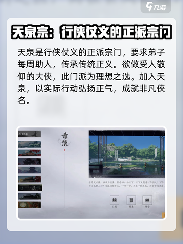 燕云十六声最厉害门派有哪些介绍截图4