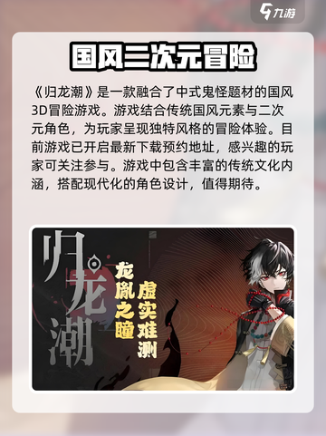 归龙潮🔥：揭秘超燃游戏风格，玩到停不下来！截图2