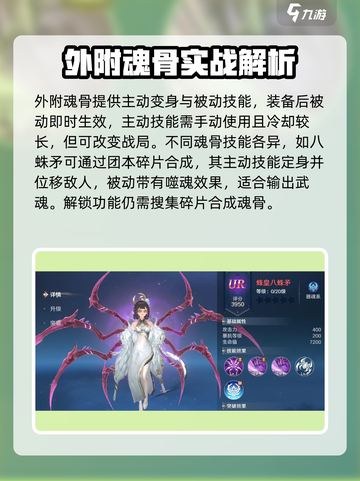 斗罗大陆：外附魂骨🔥玩法全揭秘！💥截图3