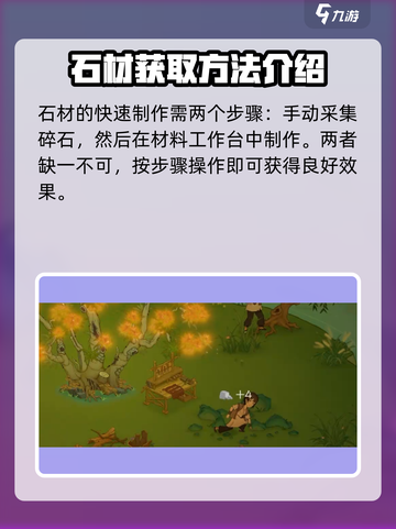 桃源记2🔥石材获取全攻略！玩家必看💎截图2