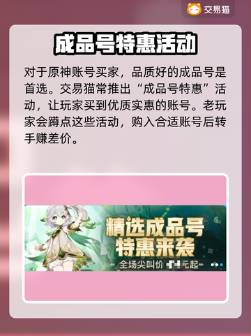 原神账号交易哪家强🔥安全平台推荐！截图3