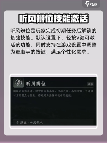 燕云十六声听风辨位任务攻略介绍介绍截图2
