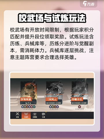 三国志幻想大陆2枭之歌日常活动有哪些介绍截图3