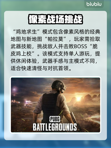 🔥PUBG37.1街机模式限时开启！🎮截图3