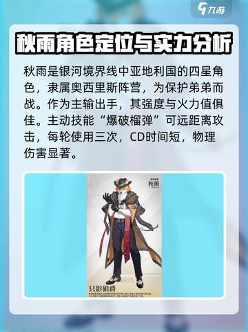 银河境界线秋雨技能怎么样介绍截图2