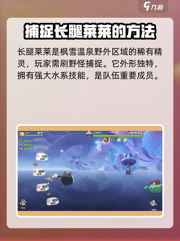洛克王国手游🔥稀有精灵大揭秘！💥抓不到哭唧唧？截图3