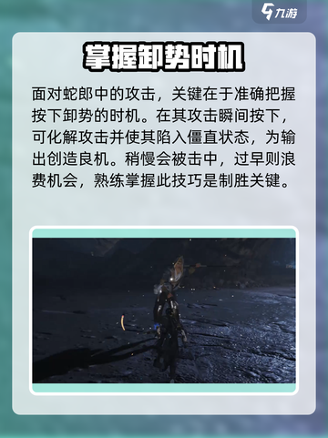 燕云十六声蛇郎中打法攻略介绍截图3