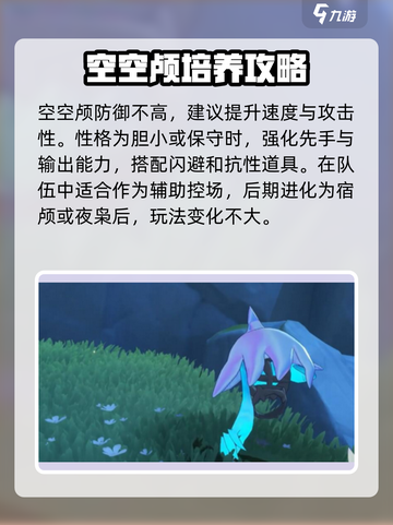 洛克王国世界空空颅介绍介绍截图3