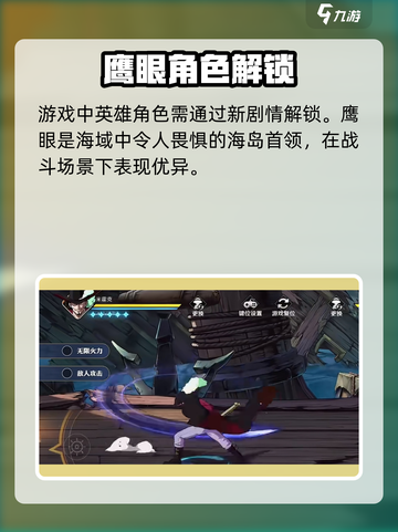 航海王壮志雄心🔥鹰眼角色超强解析🎉截图2
