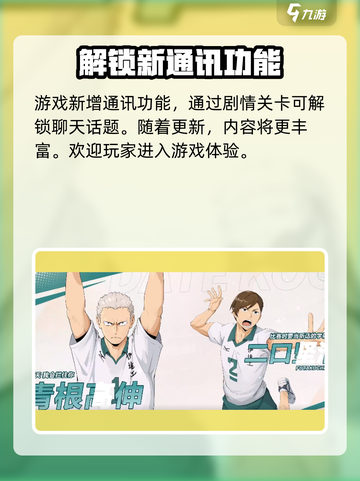 排球少年手游故事模式🔥超燃剧情等你来战！截图3
