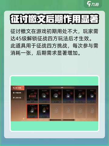 三国志幻想大陆2枭之歌征讨檄文怎么用介绍截图2