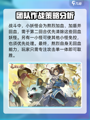 长安幻想手游熬烈怎么打介绍截图4