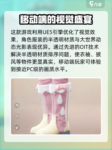无限暖暖引擎介绍介绍截图3