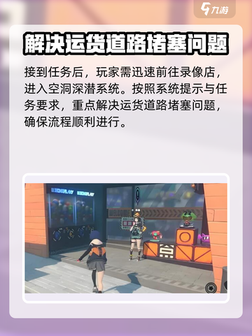 绝区零🔥安全安心任务超简单攻略来啦！🎉截图3