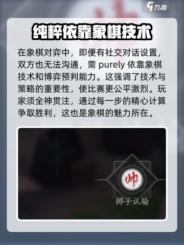 燕云十六声象棋怎么玩介绍截图3