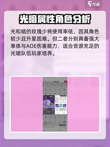 使魔计划玫瑰少将怎么样介绍截图5