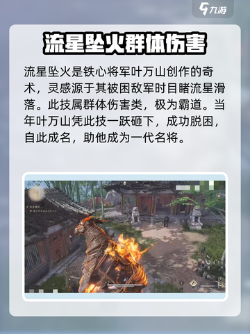 燕云十六声流星坠火好用吗介绍截图2