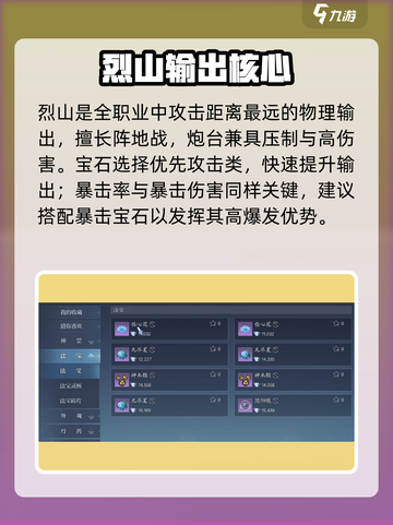 🔥诛仙2烈山宝石神搭配💎截图2