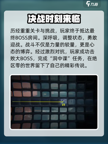 绝区零洞中谍通关攻略💥游戏名必备！🔥截图4