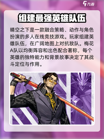 晴空之下梅花A队成员有谁介绍截图2