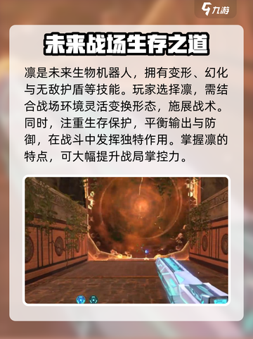 逆战未来战士角色大全介绍截图4