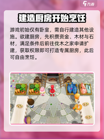 牧场物语重聚矿石镇料理攻略介绍截图2