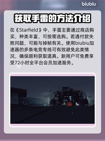 王者荣耀：星空手雷使用场景大揭秘💥截图2