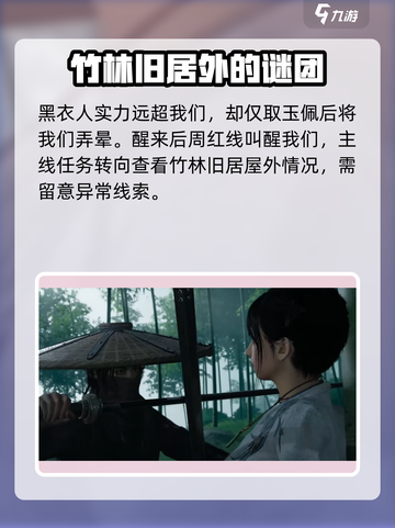 燕云十六声主线任务介绍介绍截图4