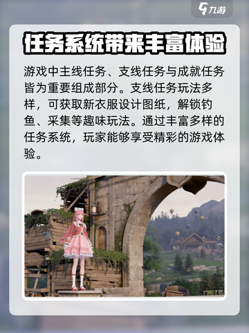 无限暖暖世界任务在哪介绍截图4