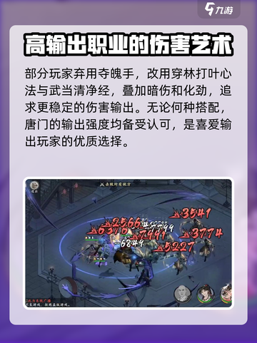 墨剑江湖🔥唐门加点玩法全揭秘！💥截图4