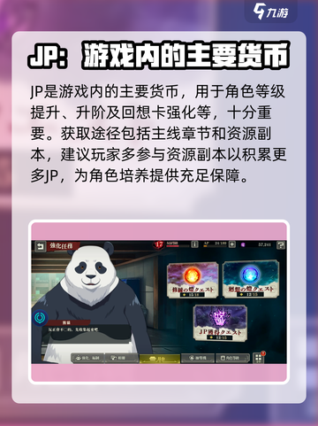 咒术回战手游资源有哪些介绍截图2