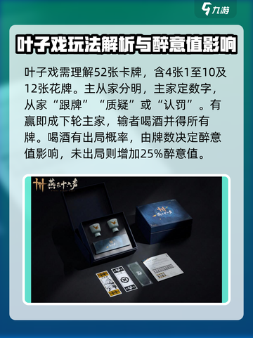 燕云十六声叶子戏怎么玩介绍截图3