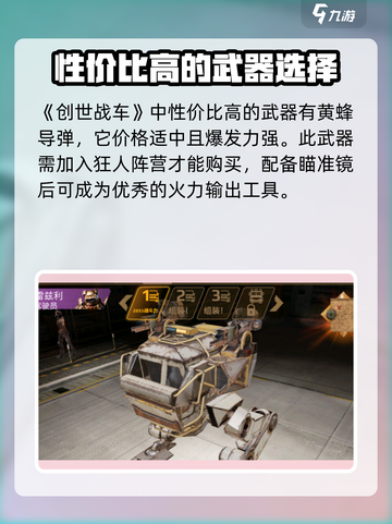 创世战车⚡武器越贵越强？真相让人震惊！截图2