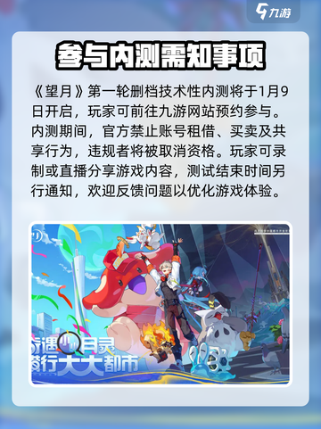 望月一测资格如何申请介绍截图2