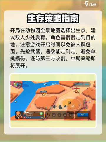 动物王者怎么吃鸡介绍截图2