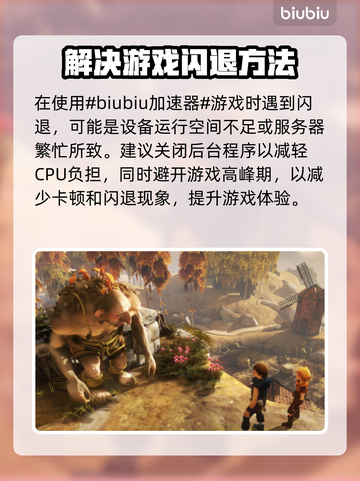 游戏总是闪退？这些问题得解决💥🎮截图2