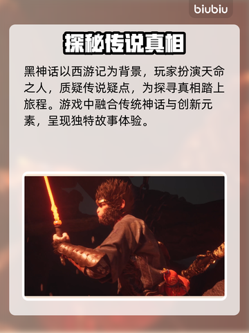 黑神话悟空🎉上市时间曝光，游戏迷必看！截图3
