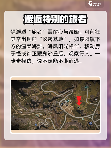 七日世界房子怪位置🔥超详细寻找方法🎮截图2