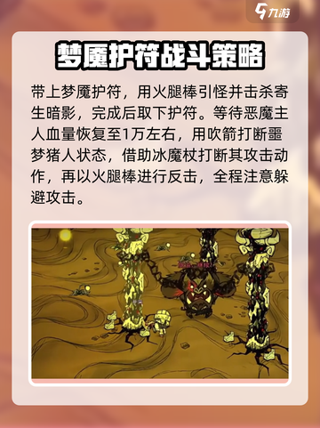 饥荒联机版梦魇疯猪怎么打介绍截图3