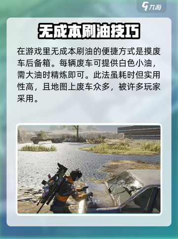 七日世界刷油方法解析介绍截图2