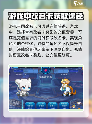 洛克王国手游改名卡怎么获取介绍截图4